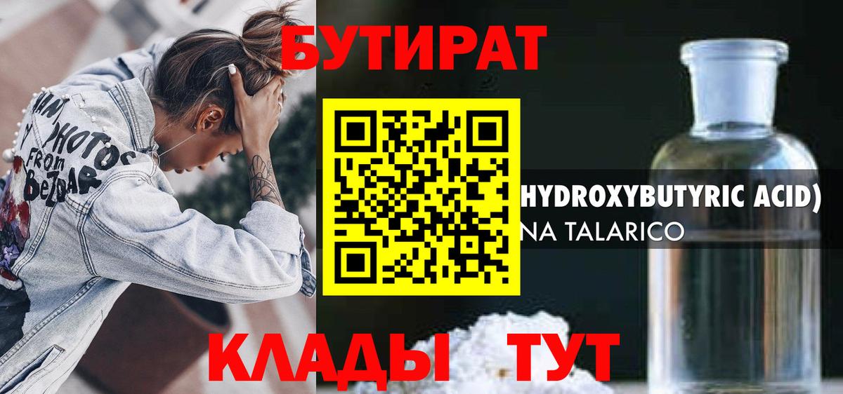 Бутират бутандиол Качканар