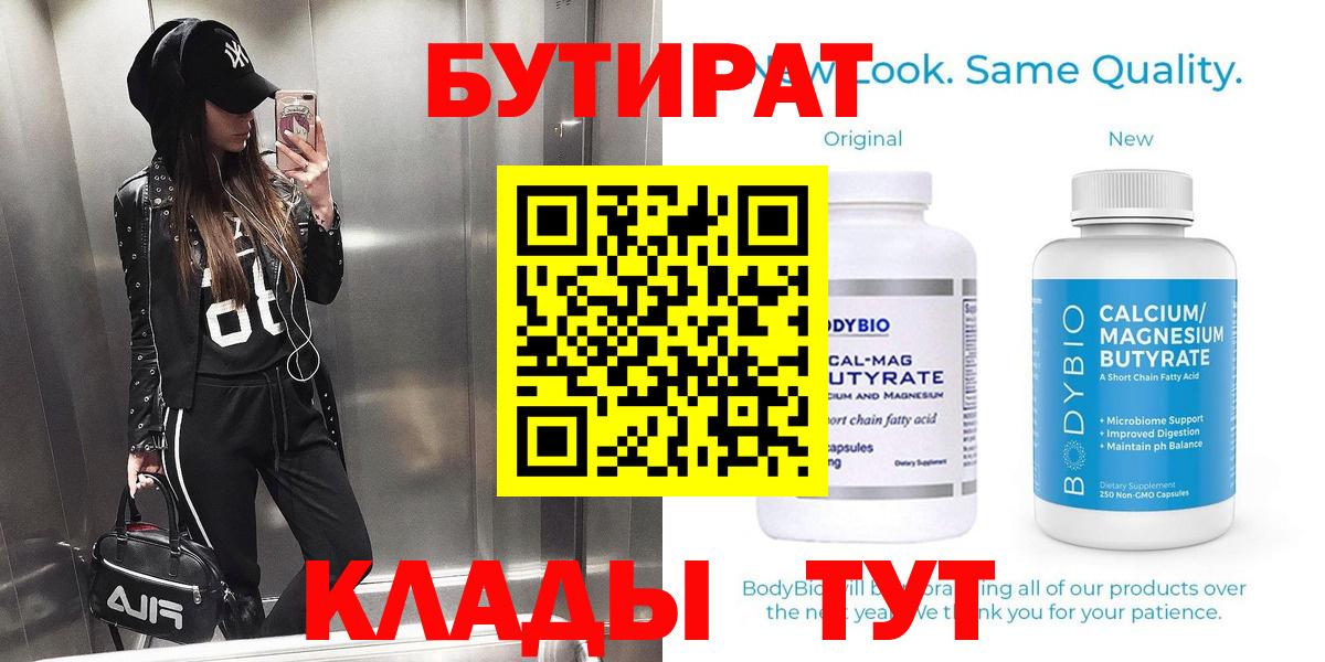 Качканар  Бутират бутандиол  Бутират  Вход с VPN 