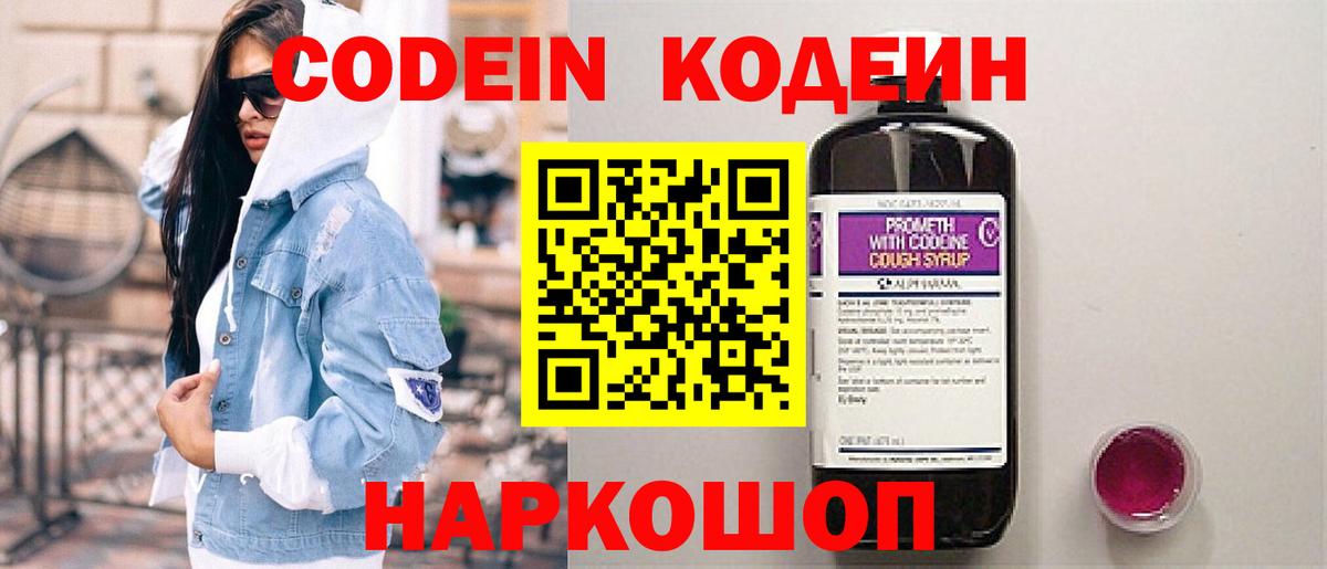 Кодеиновый сироп Lean напиток Lean (лин) Качканар