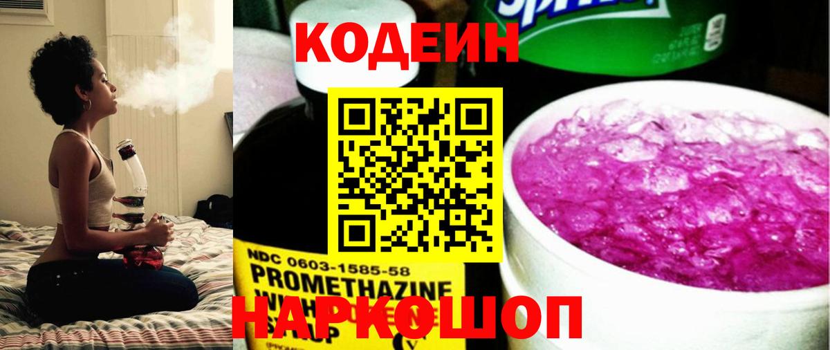 Codein напиток Lean (лин)  Вход с VPN  Качканар  Codein напиток Lean (лин) 