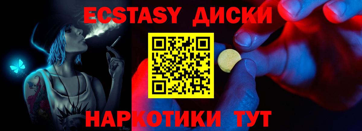 ЭКСТАЗИ таблы Качканар