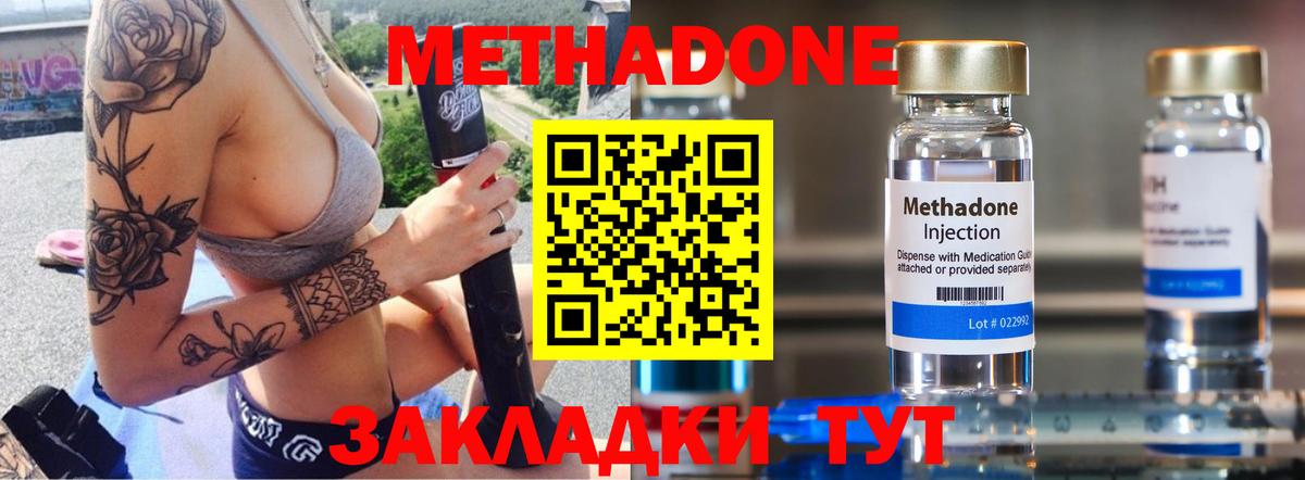 Метадон methadone  Метадон кристалл  Вход с VPN  kraken ссылки  Качканар 