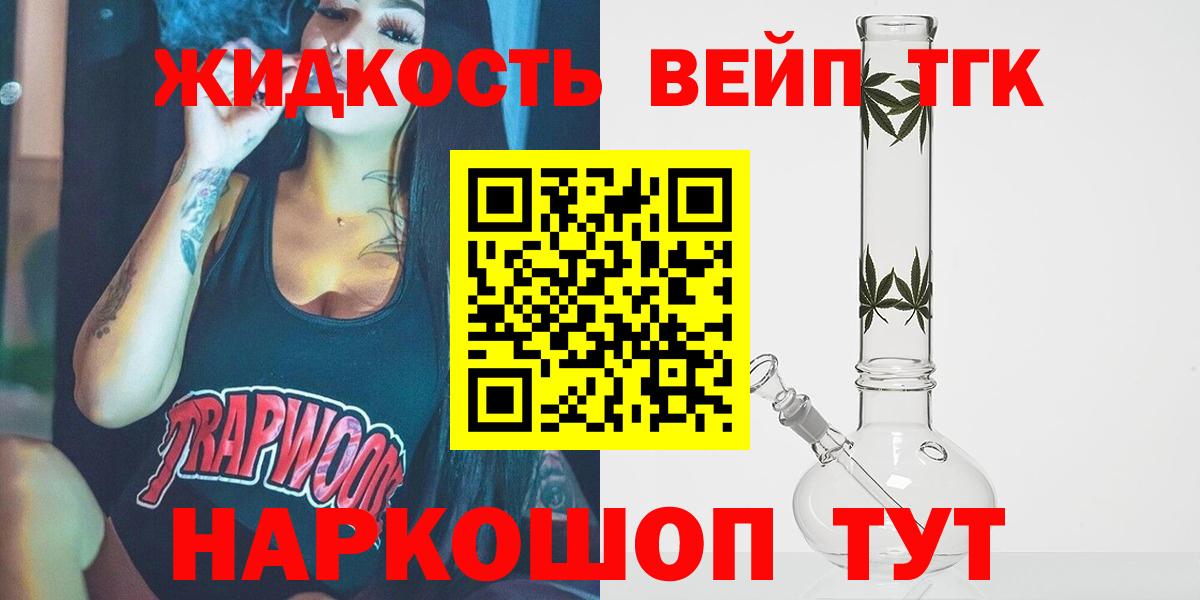 Дистиллят ТГК вейп с тгк Качканар